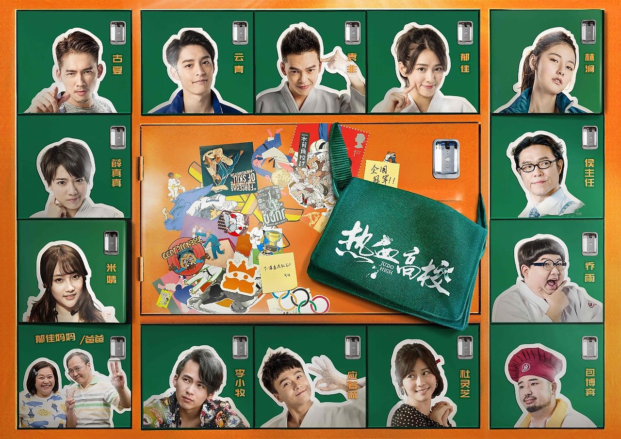 超级网剧《热血高校》官方海报设计（图ZMTM2NTA5MzQ0） - 海报 - 站酷设计师匠人知心原创素材 - 站酷ZCOOL