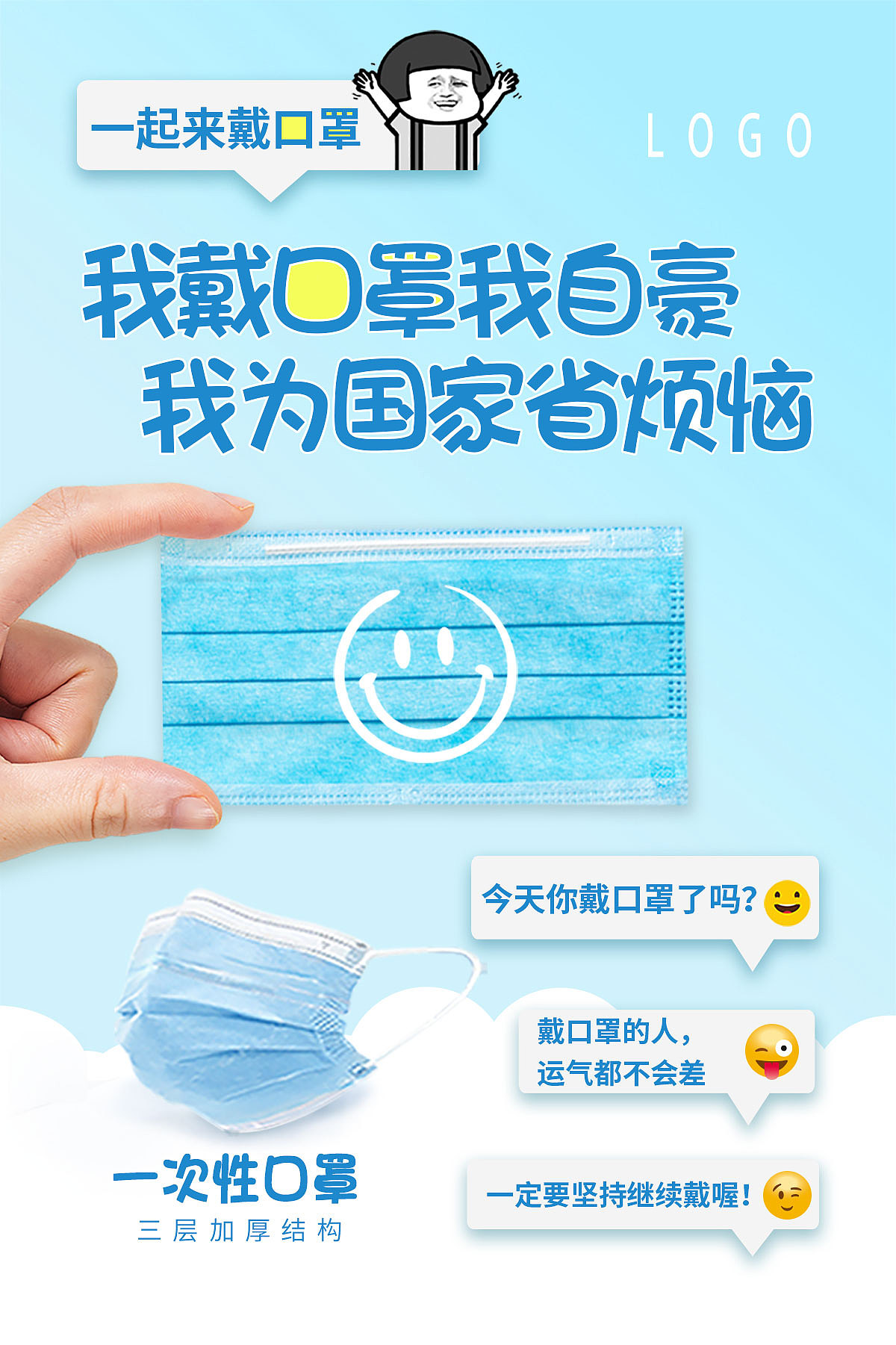 口罩海报（图ZMjAxMTA2NzI4） - 海报 - 站酷设计师砸砸狗原创素材 - 站酷ZCOOL