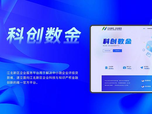 科创数金