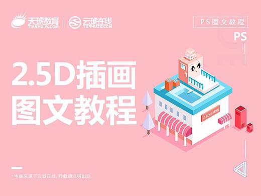 2.5D矢量插画教程