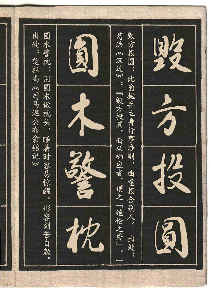 高进草书集:《成语接龙》