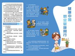 职业病