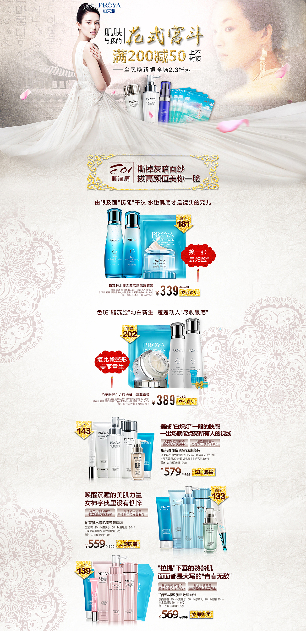 珀莱雅活动页（图ZNDA3NTY0ODQ=） - 运营设计 - 站酷设计师Sandy婉原创素材 - 站酷ZCOOL