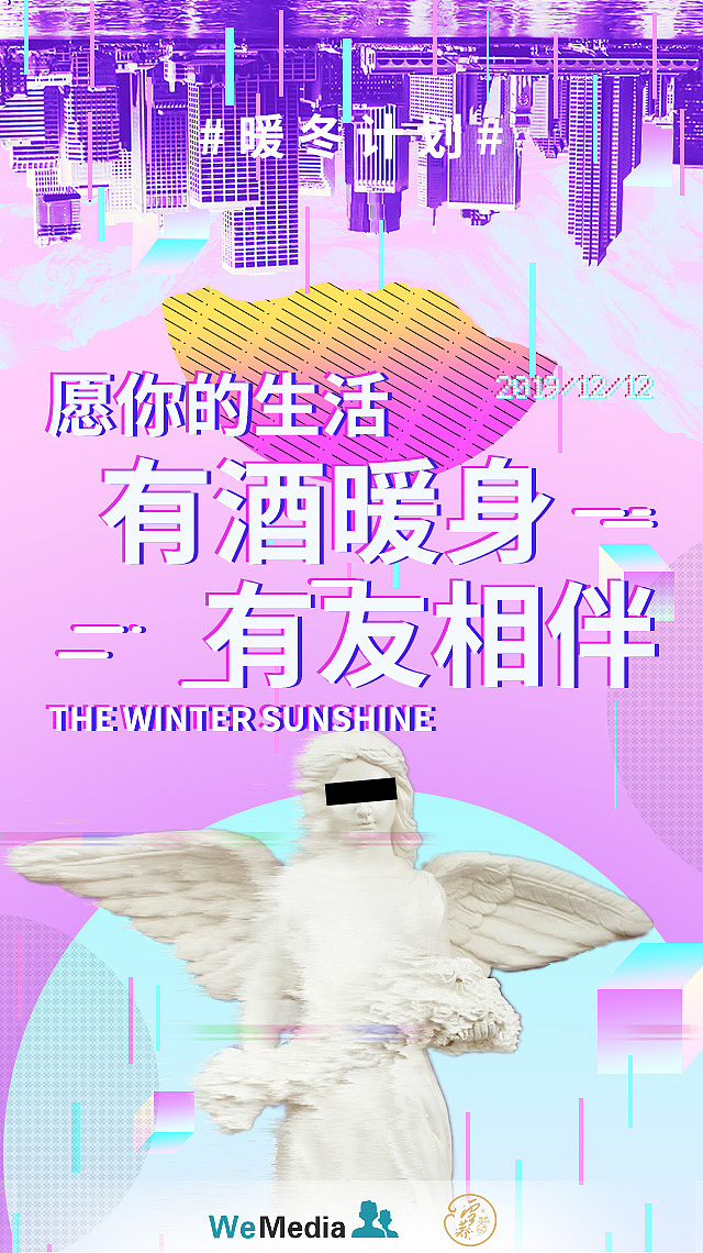 暖冬蒸汽波系列联名海报（图ZMTg5NjIxOTA4） - 海报 - 站酷设计师简诺原创素材 - 站酷ZCOOL