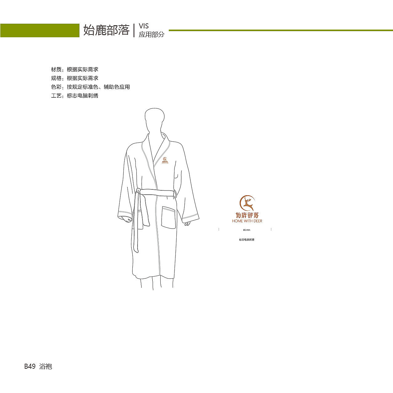 始鹿部落VIS系统视觉手册