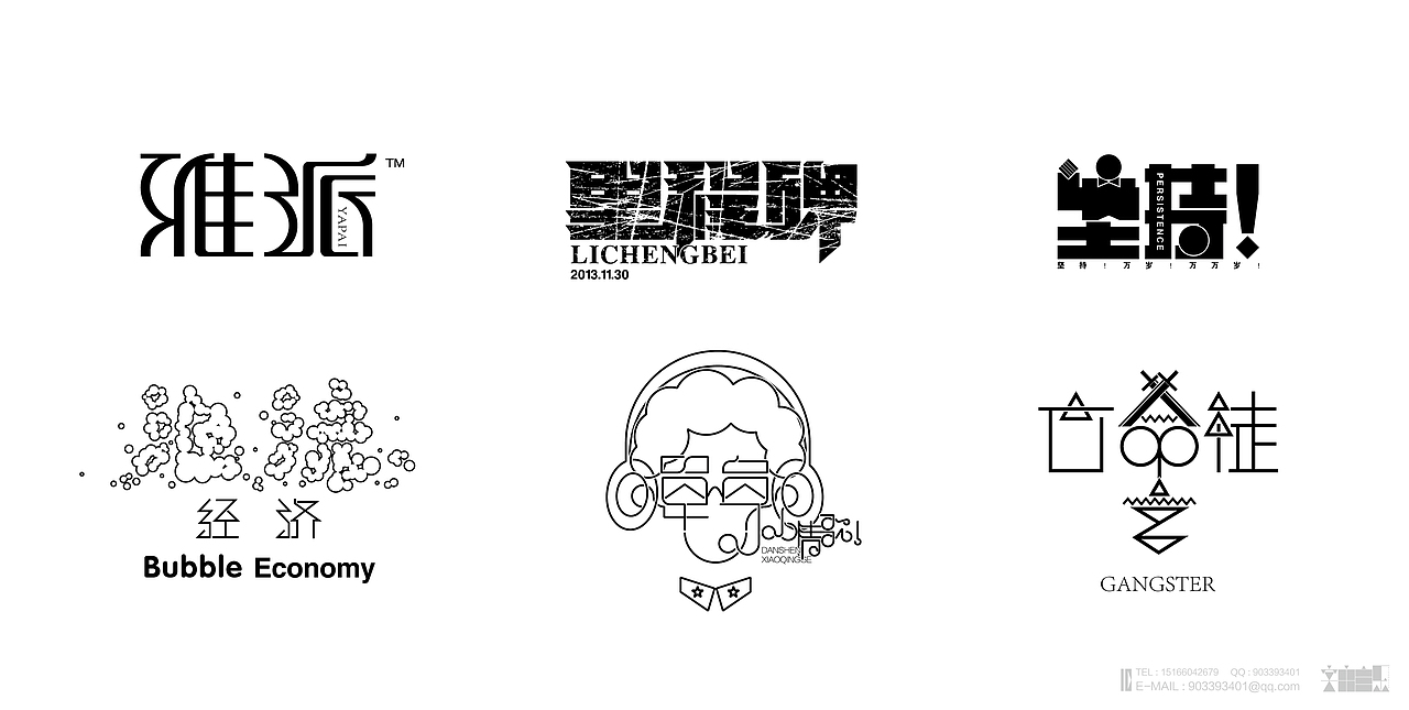 《2014年“字由自乐”字体设计作品汇总》（图ZMjM4MDE0NDQ=） - 字体/字形 - 站酷设计师创意仔仔原创素材 - 站酷ZCOOL