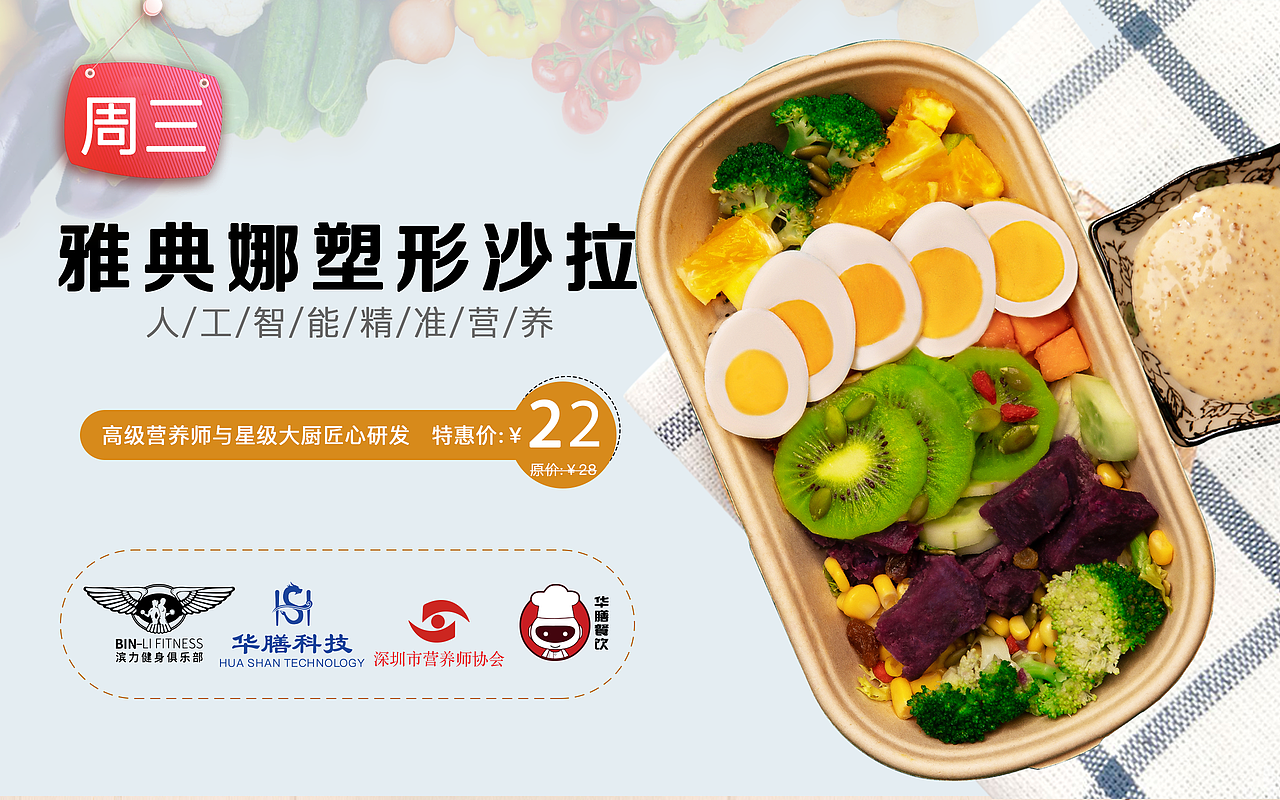 华膳轻食每天推荐（图ZMjA5OTE2MTMy） - 品牌 - 站酷设计师郭超Gene原创素材 - 站酷ZCOOL