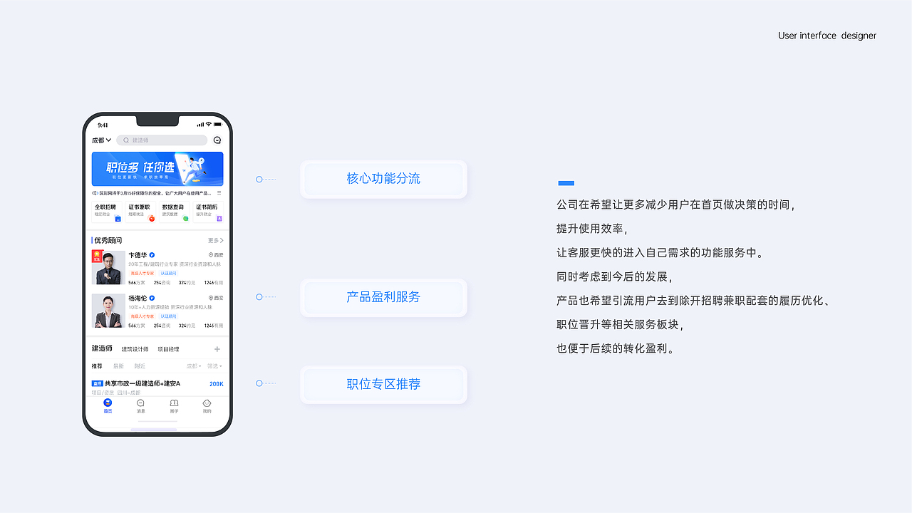 建筑招聘界面设计