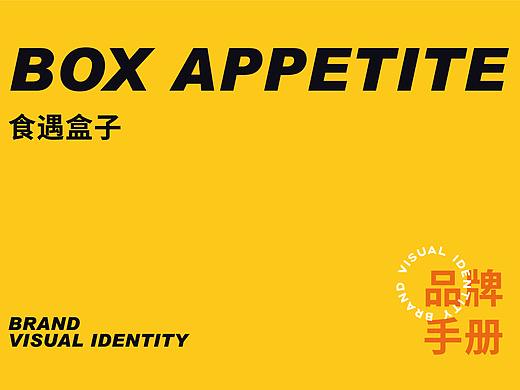 #食遇盒子#BOX APPETITE 品牌手册