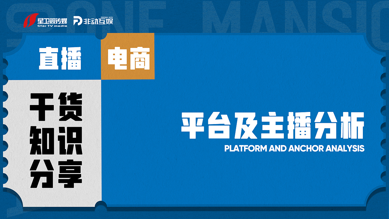 电商直播抖音干货知识分享ppt