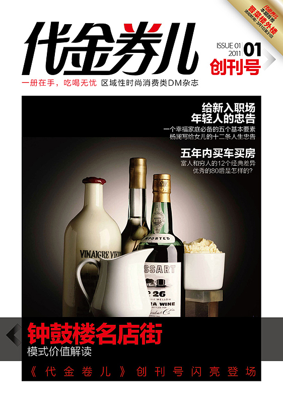 消费DM单杂志封面设计