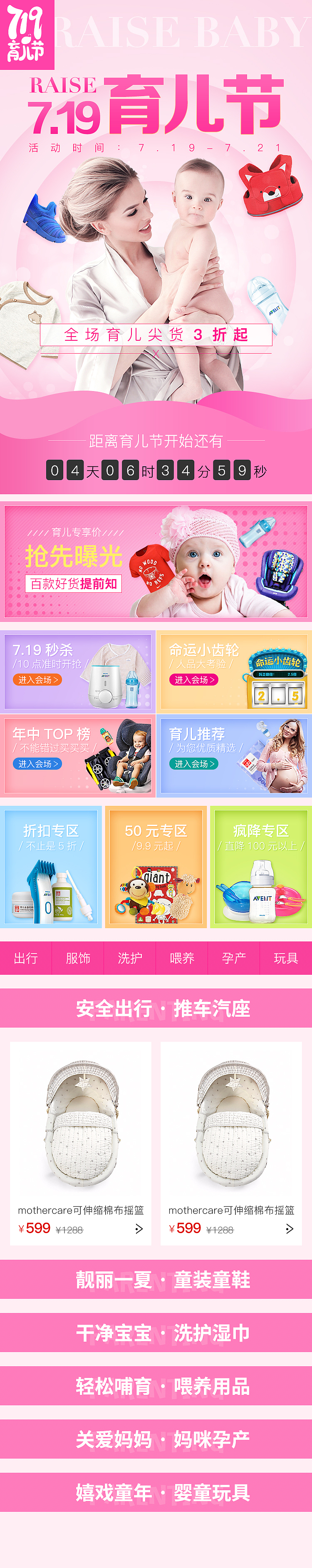 719预热页面-母婴育儿活动（图ZNTM4NjI2ODQ=） - 运营设计 - 站酷设计师士心小郭原创素材 - 站酷ZCOOL