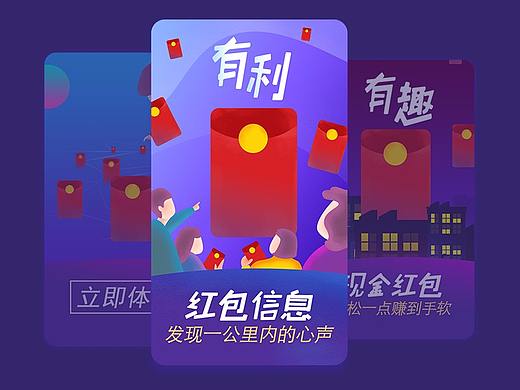 领哇app开屏概念稿件