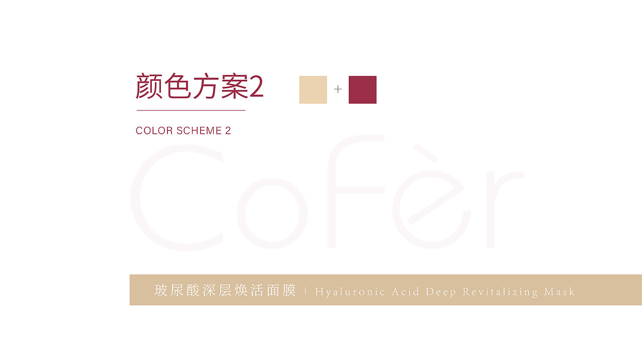 可菲尔-面膜包装设计（图ZMjQxMzQ2MzA4） - 包装 - 站酷设计师xxiaoXian原创素材 - 站酷ZCOOL