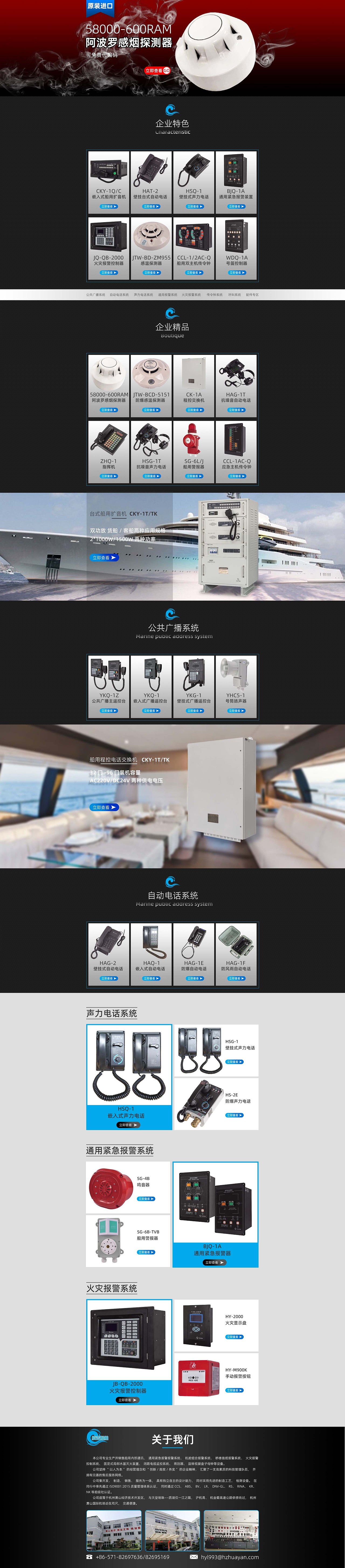 航吉船舶淘宝首页设计