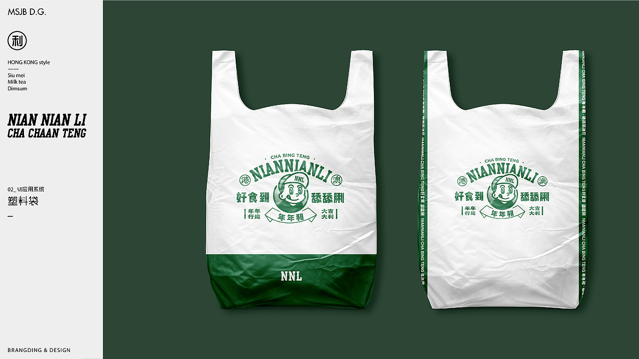 年年利 港澳茶餐厅