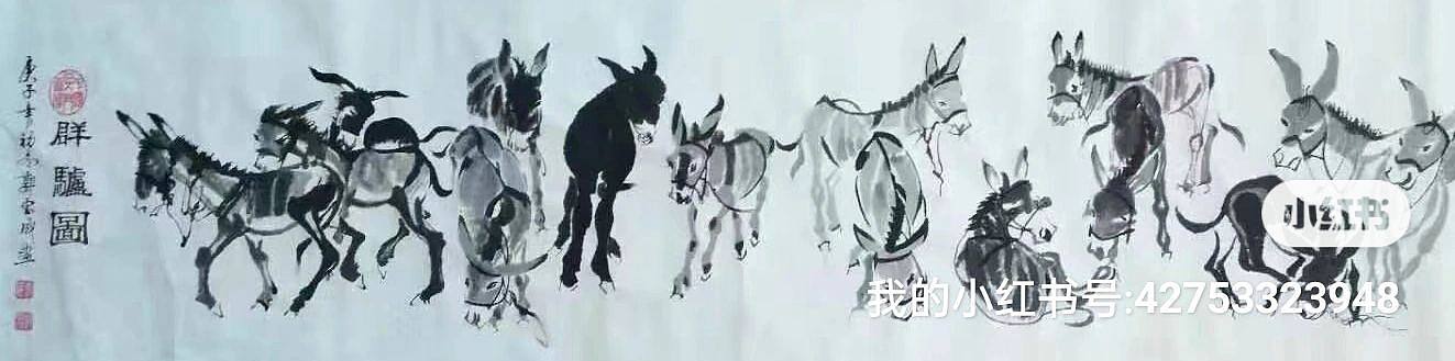 新疆最有名的书画家吴俊彬弟子郭宝成百驴图25万成交（个人主页-ZNjgwNjk1Njg=） - 其他平面 - 站酷设计师Z310991281原创素材 - 站酷ZCOOL