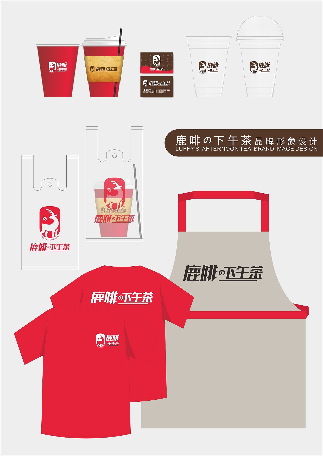 鹿啡の下午茶vi（图ZNTc5MTcyMzY=） - 品牌 - 站酷设计师不吃辣的星星原创素材 - 站酷ZCOOL