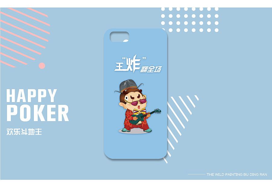 定义“市井潮”欢乐斗地主（图ZOTg5NDg2MTI=） - 图案 - 站酷设计师泡沫儿原创素材 - 站酷ZCOOL