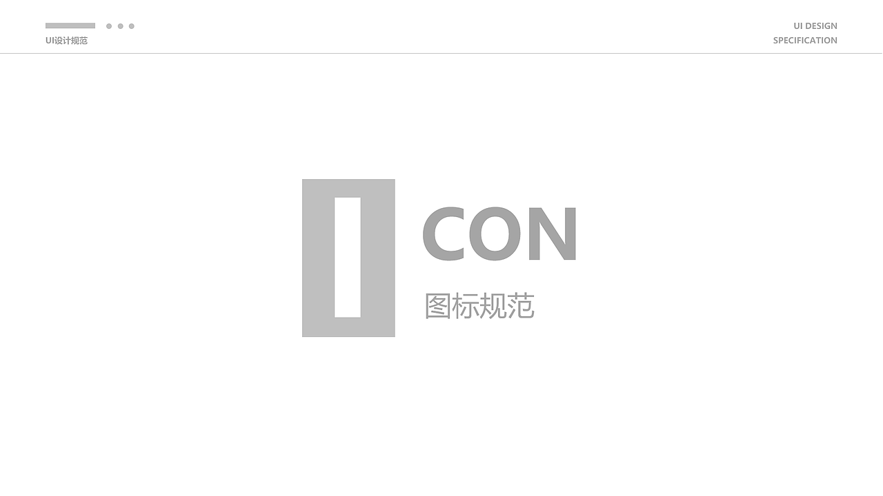 UI设计规范文档（图ZMTQ3MjQ2MTEy） - 其他UI - 站酷设计师落落lf原创素材 - 站酷ZCOOL