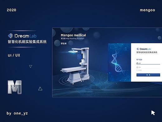 智慧化机能实验集成系统