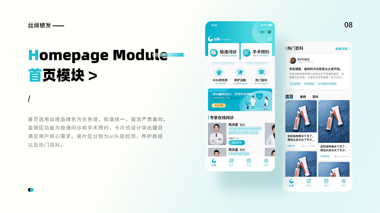 丝缘植发小程序（图ZMjU1NTY2Mjg4） - APP界面 - 站酷设计师闫丫丫原创素材 - 站酷ZCOOL