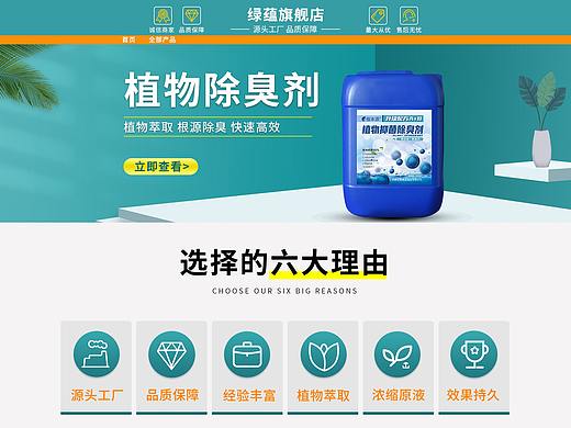 除臭剂店铺首页（个人主页-ZNTYyMDM1MzY=） - 电商 - 站酷设计师进阶中0原创素材 - 站酷ZCOOL