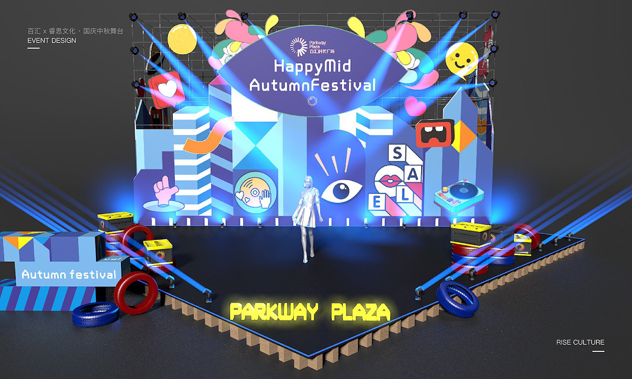 百汇 x 睿思文化 · 国庆中秋舞台