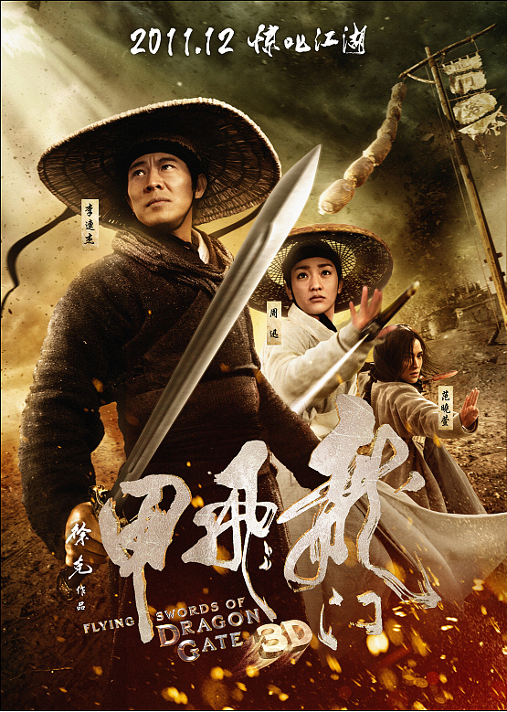 新艺联作品~！《龙门飞甲》系列海报~（图ZNTcxNDcwMA==） - 海报 - 站酷设计师新艺联原创素材 - 站酷ZCOOL