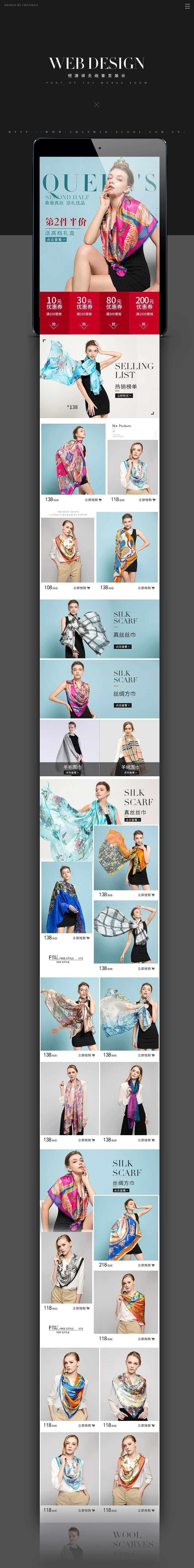 恒源祥天猫丝巾首页