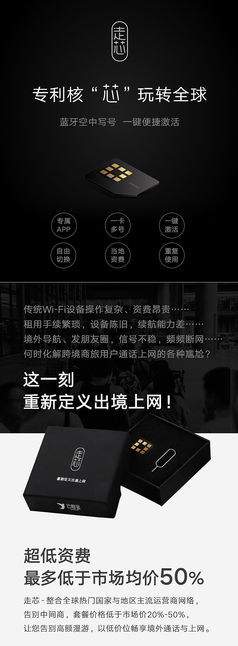 走芯黑科技-让全球无漫游（图ZMTAxODQ2OTMy） - 电子产品 - 站酷设计师牛魔王666原创素材 - 站酷ZCOOL