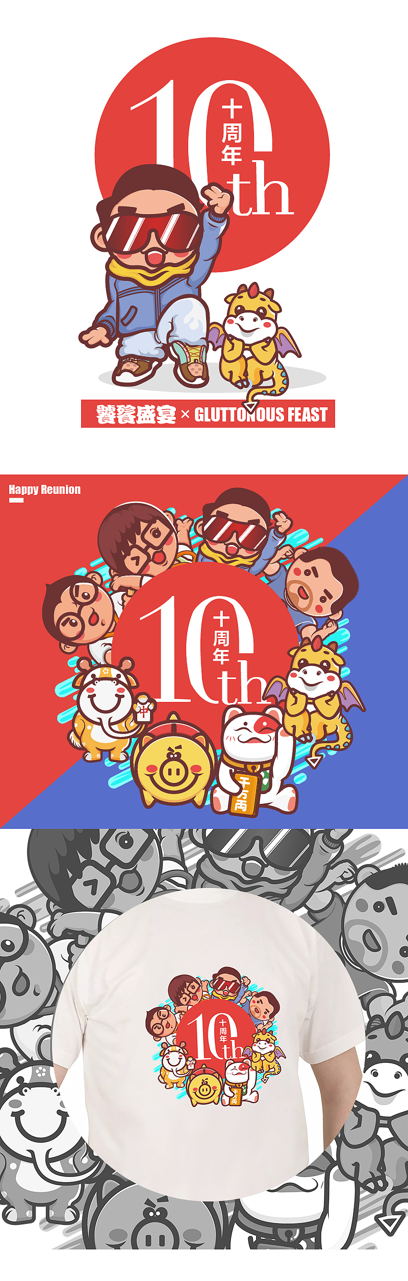 水星十周年卡通形象插画设计