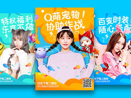 游戏宣传海报五图