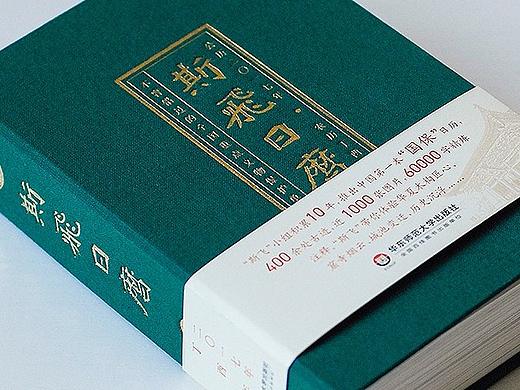 中国第一本“国保”日历-《斯飞日历》