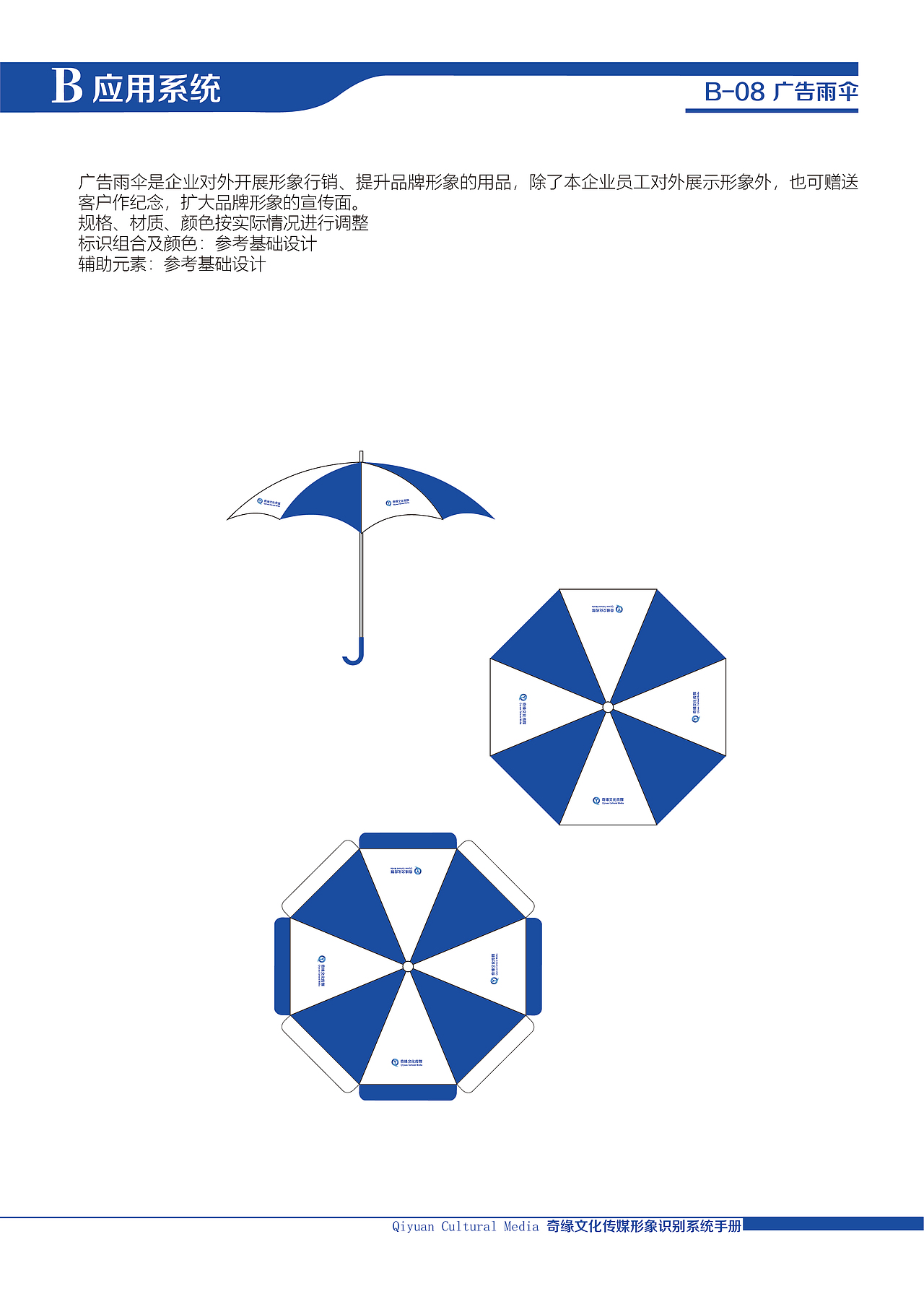 奇缘文化传媒企业形象识别手册