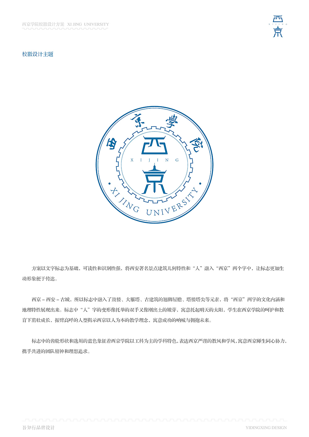 西京学院校徽设计（图ZMTY5MzA5MTc2） - Logo - 站酷设计师吾行_Ican原创素材 - 站酷ZCOOL