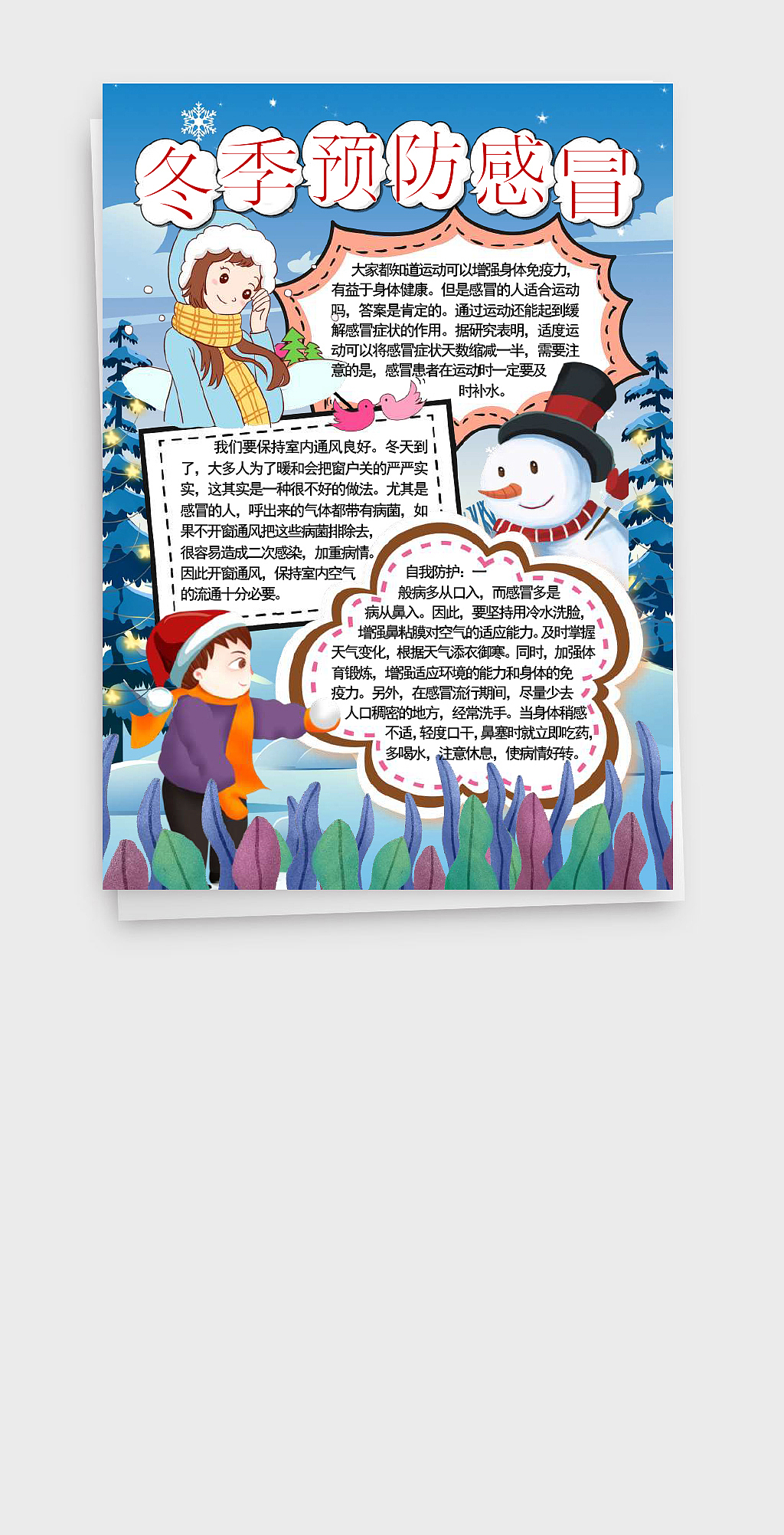 寒冷冬季预防感冒知识宣传手抄报Word文档（图ZMjMxMDY1MTYw） - 其他平面 - 站酷设计师豚趣网原创素材 - 站酷ZCOOL