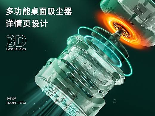 多功能桌面吸尘器 | 电商详情页 设计案例展示