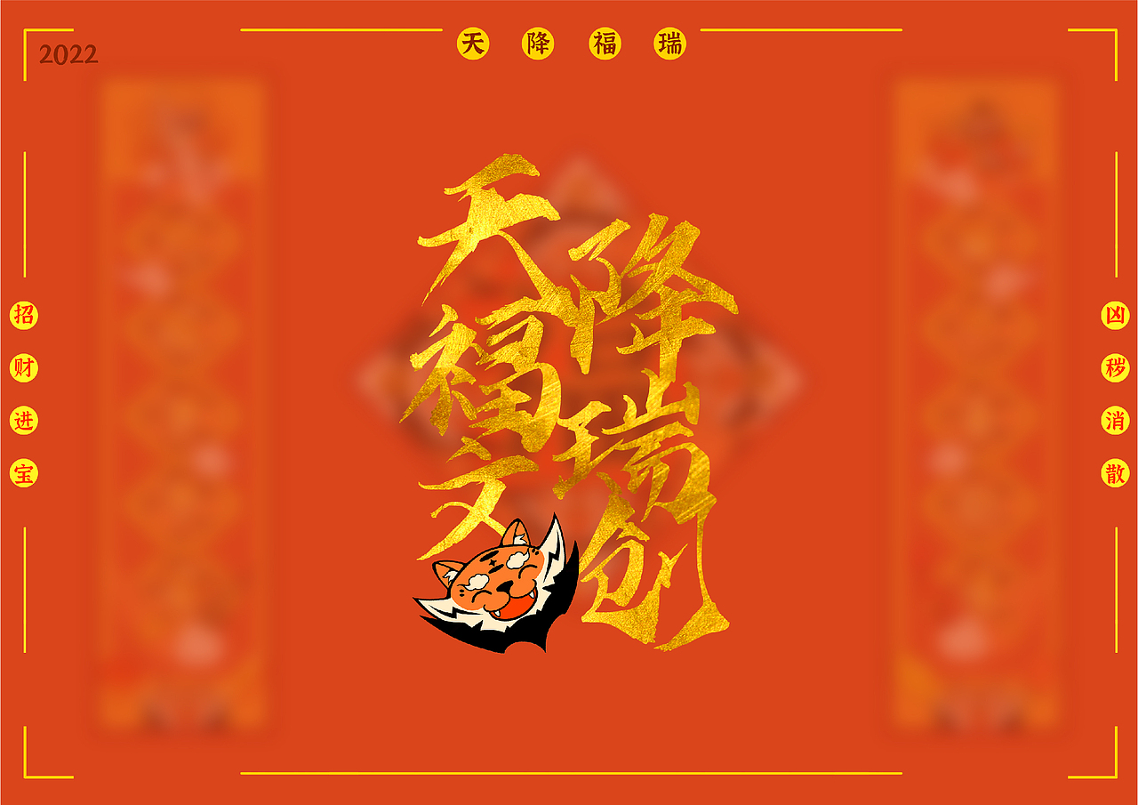 天降福瑞-虎年IP形象设计