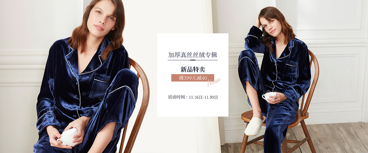 真丝丝绒睡衣/枕套/蚕丝被/家纺 女装上新 banner