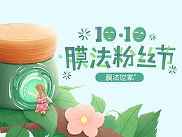 膜法世家-膜法粉丝节