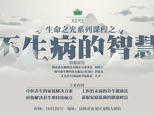艾尤芯生不生病的智慧海报设计