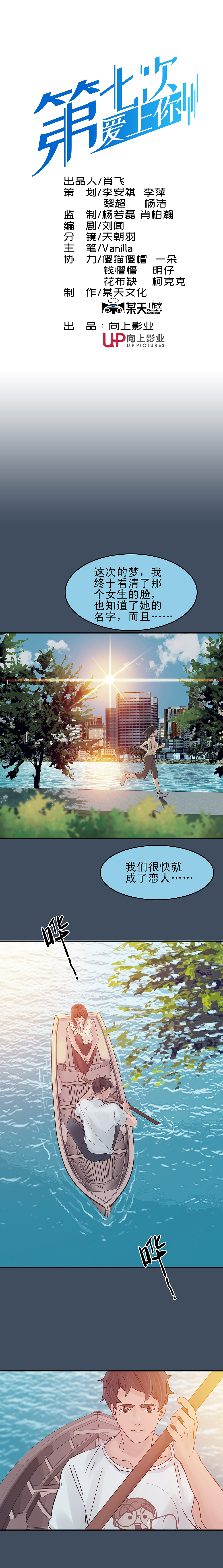 《第七次爱上你》第五集 梦境还是现实（图ZMjA4Nzk4NDEy） - 中/长篇漫画 - 站酷设计师天朝羽原创素材 - 站酷ZCOOL