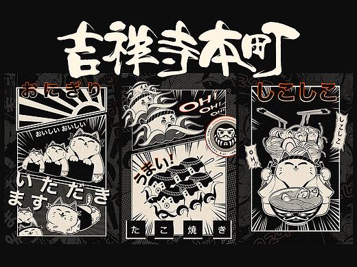 吉祥寺本町品牌视觉设计