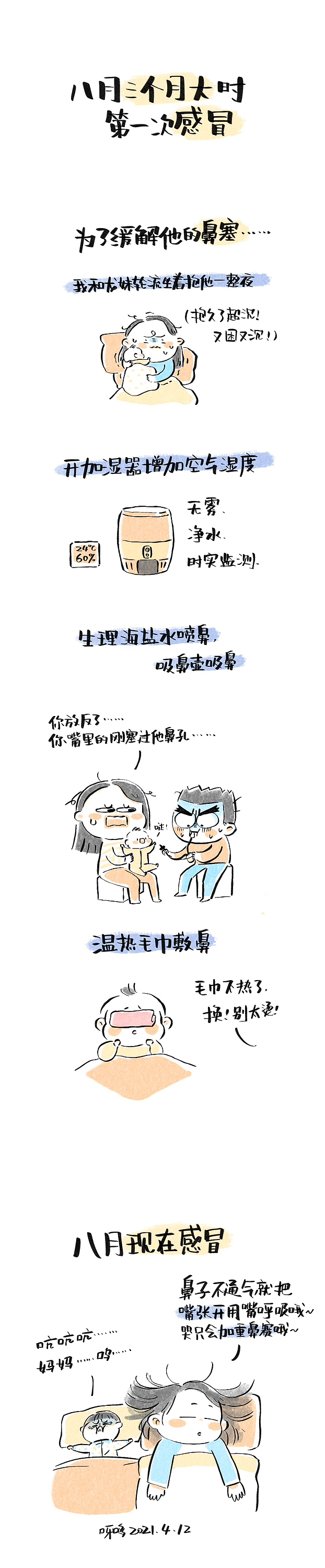 日常漫画2020-2021（图ZMzY0NTMyMjg0） - 短篇/格漫 - 站酷设计师呀哆yaduo原创素材 - 站酷ZCOOL