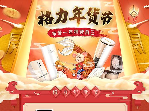 年貨節(jié)（個(gè)人主頁(yè)-ZNDI2NjI0MjA=） - 電商 - 站酷設(shè)計(jì)師透過(guò)放大鏡看世界原創(chuàng)素材 - 站酷ZCOOL