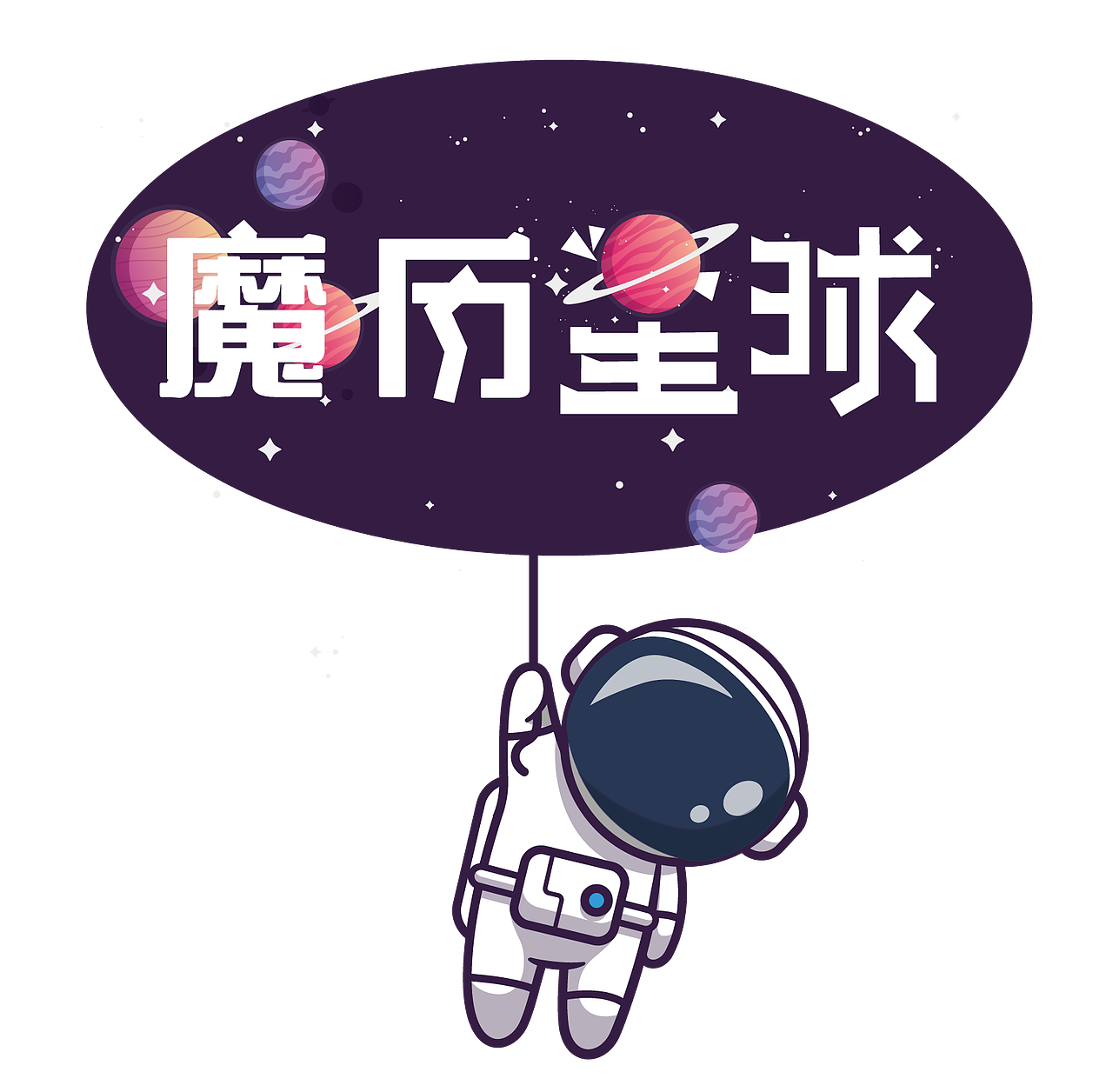 魔历星球字体LOGO设计（图ZMjkyNzQ1NTI0） - Logo - 站酷设计师佐枸原创素材 - 站酷ZCOOL