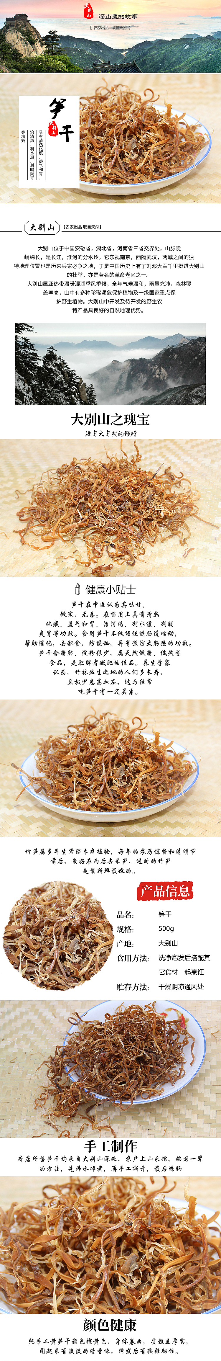 农家土特产 天麻 葛粉 等系列产品详情页