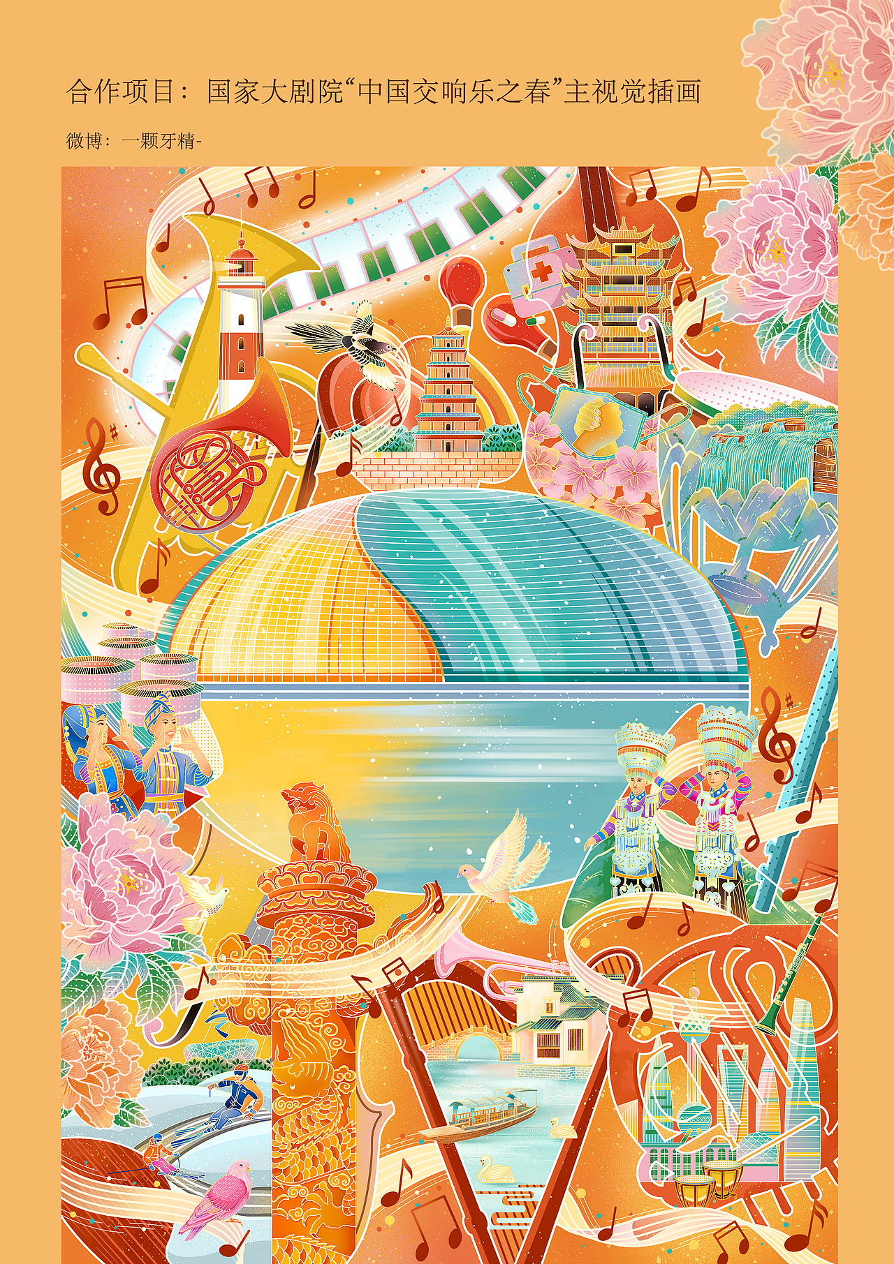 国家大剧院主视觉插画设计