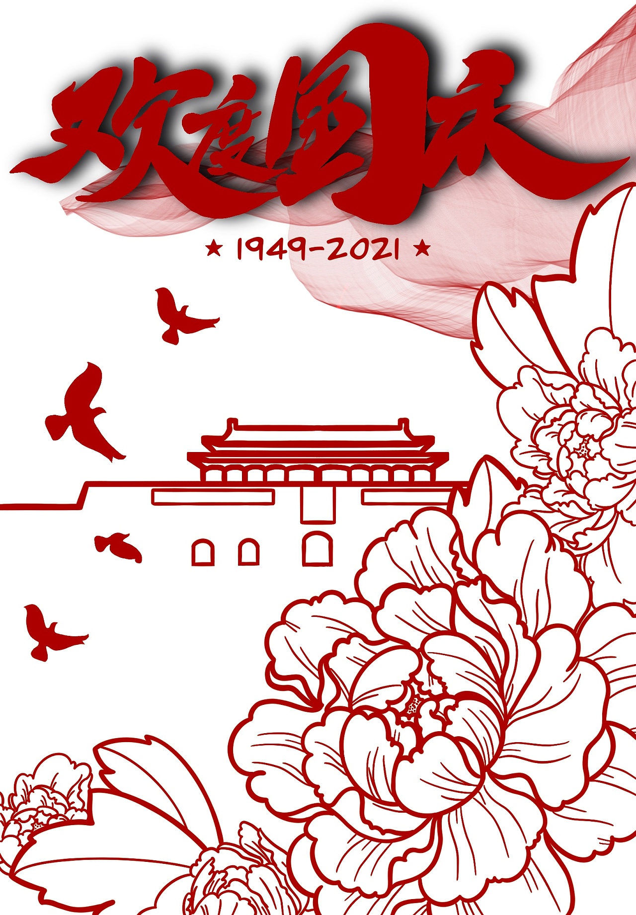 一起庆祝国庆吧!